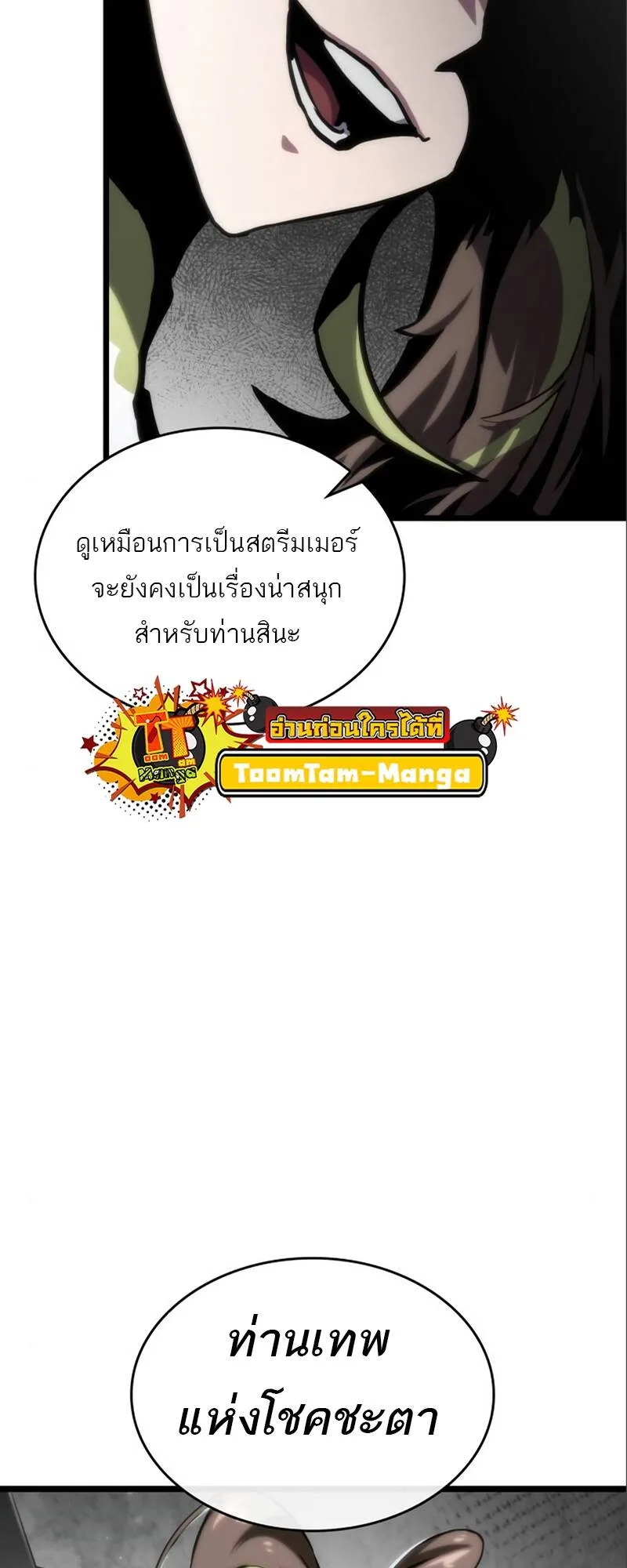 The World After the end หลังวันสิ้นโลก ตอนที่ 101 หน้า 61