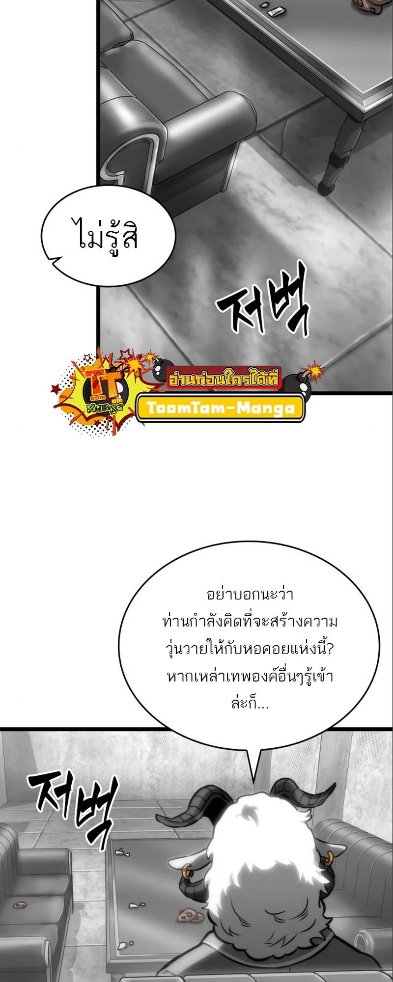 The World After the end หลังวันสิ้นโลก ตอนที่ 101 หน้า 63