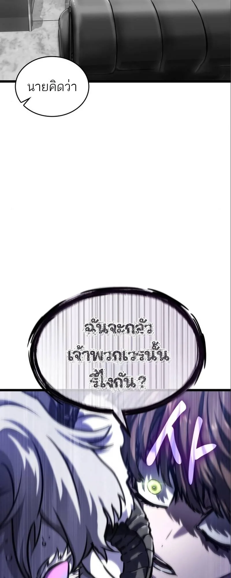 The World After the end หลังวันสิ้นโลก ตอนที่ 101 หน้า 64
