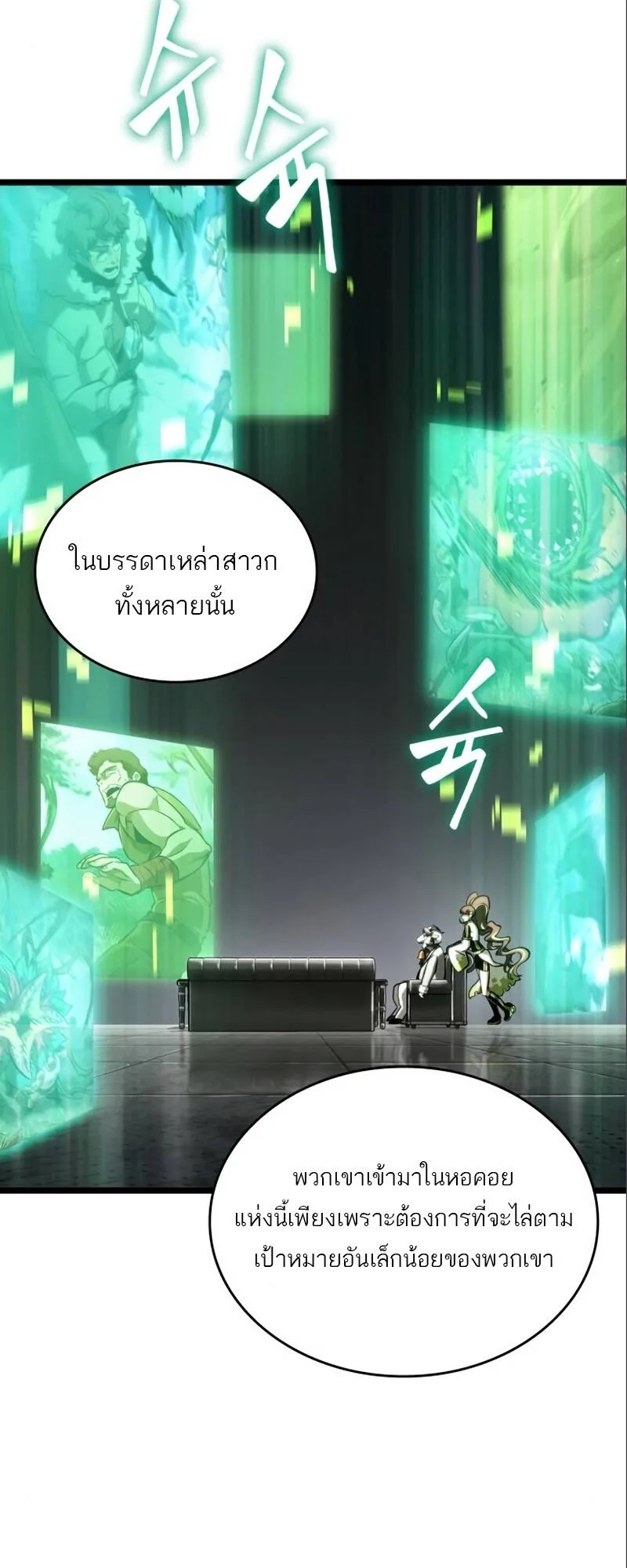 The World After the end หลังวันสิ้นโลก ตอนที่ 101 หน้า 69