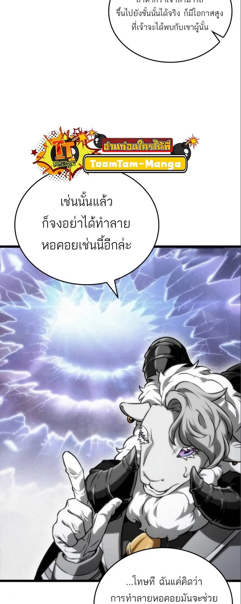 The World After the end หลังวันสิ้นโลก ตอนที่ 101 หน้า 7