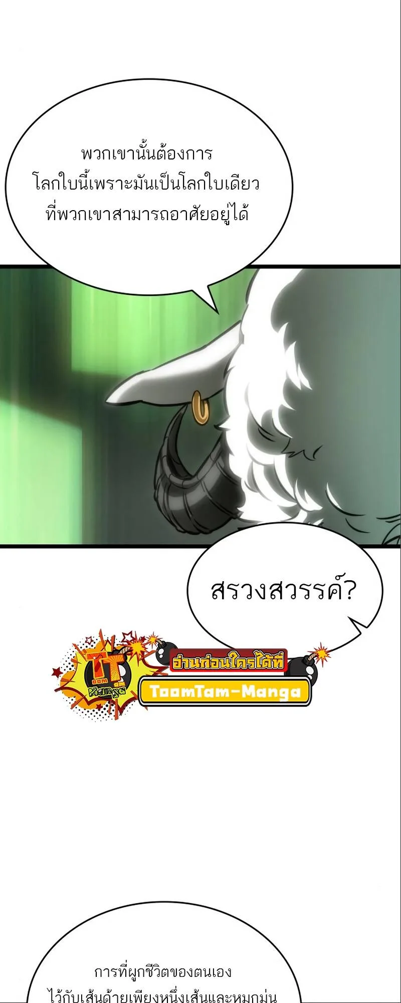 The World After the end หลังวันสิ้นโลก ตอนที่ 101 หน้า 70