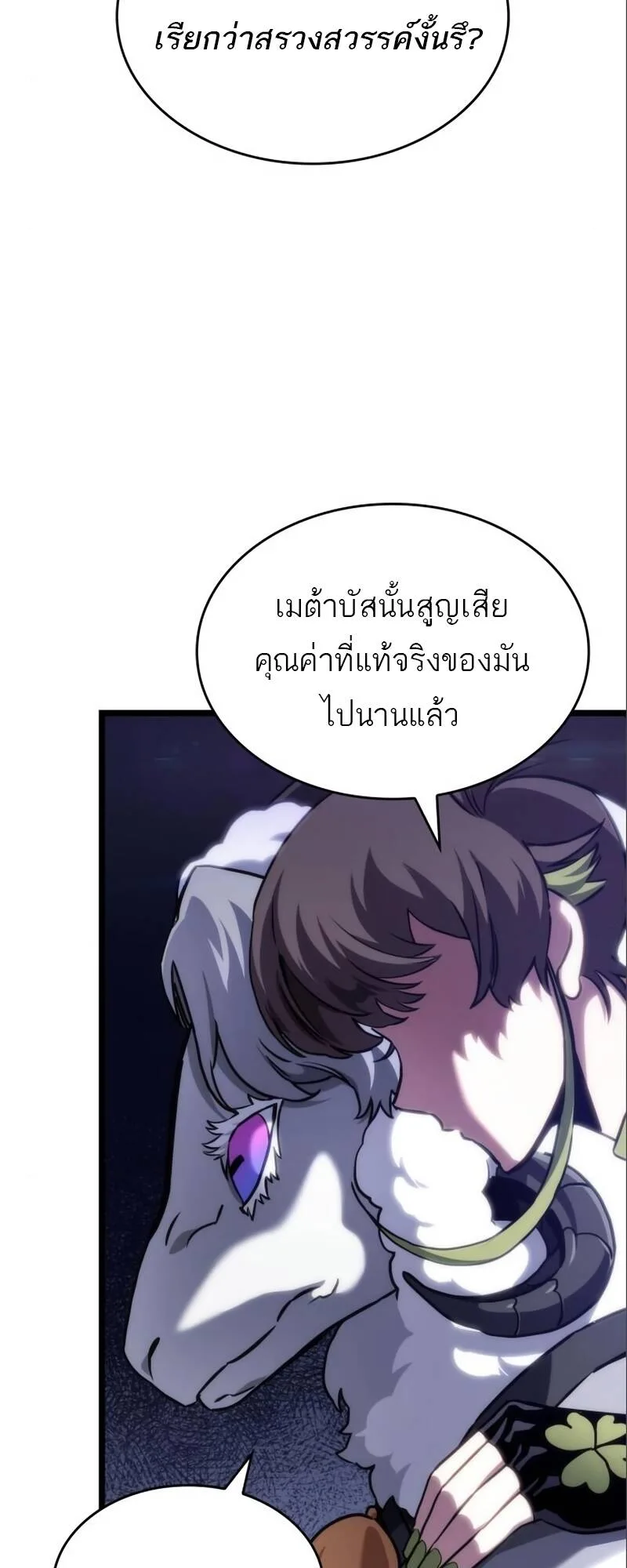 The World After the end หลังวันสิ้นโลก ตอนที่ 101 หน้า 72