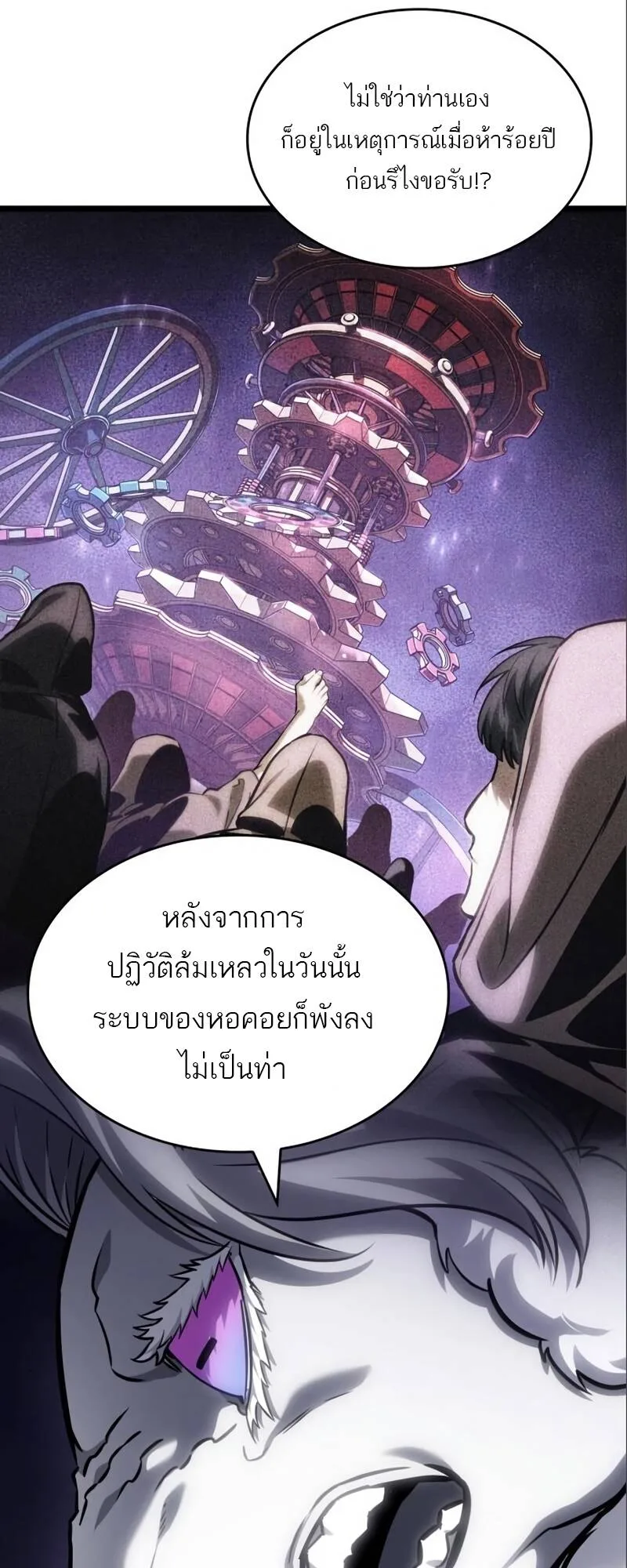 The World After the end หลังวันสิ้นโลก ตอนที่ 101 หน้า 74