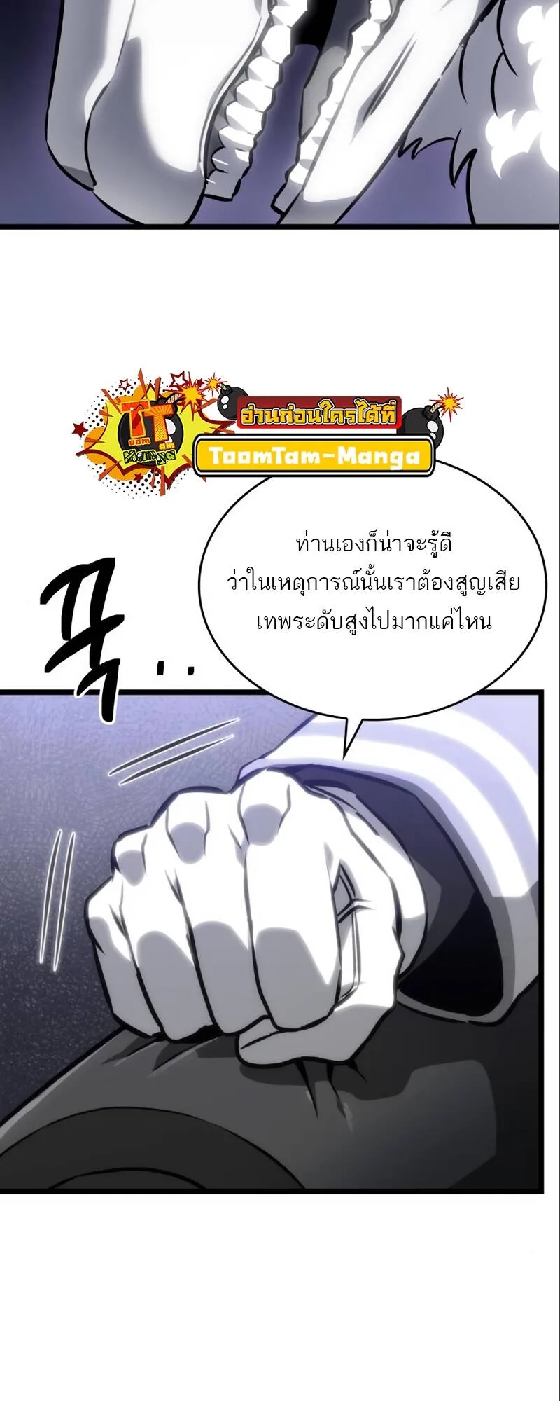 The World After the end หลังวันสิ้นโลก ตอนที่ 101 หน้า 75