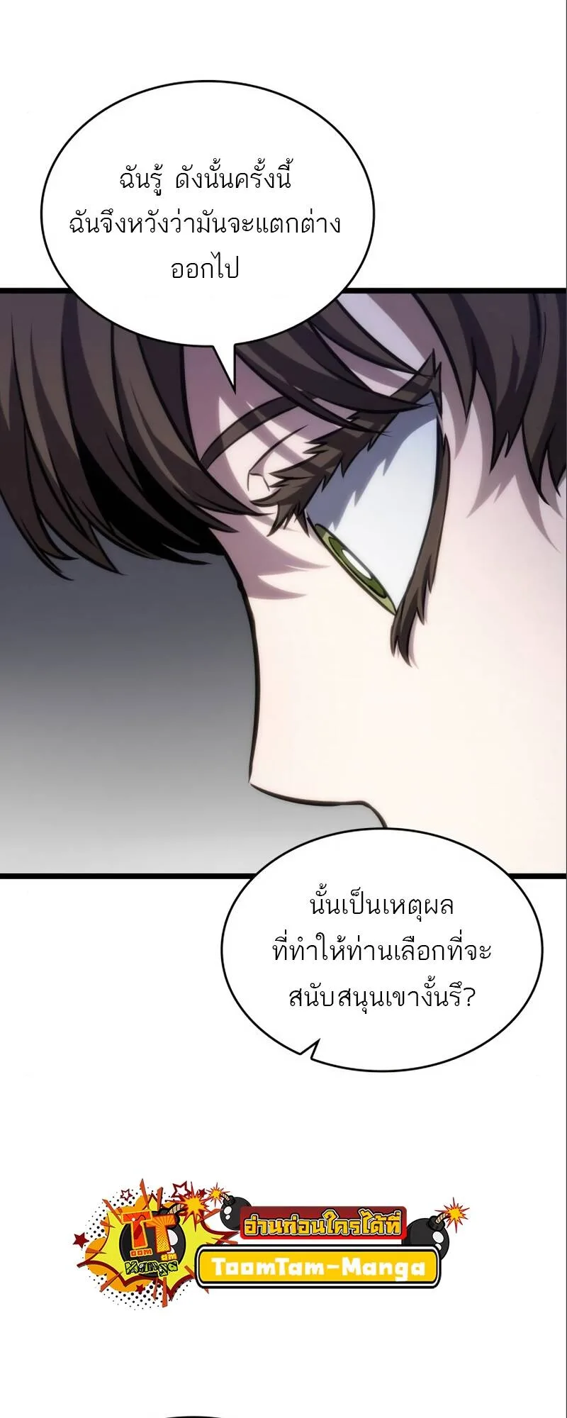 The World After the end หลังวันสิ้นโลก ตอนที่ 101 หน้า 76