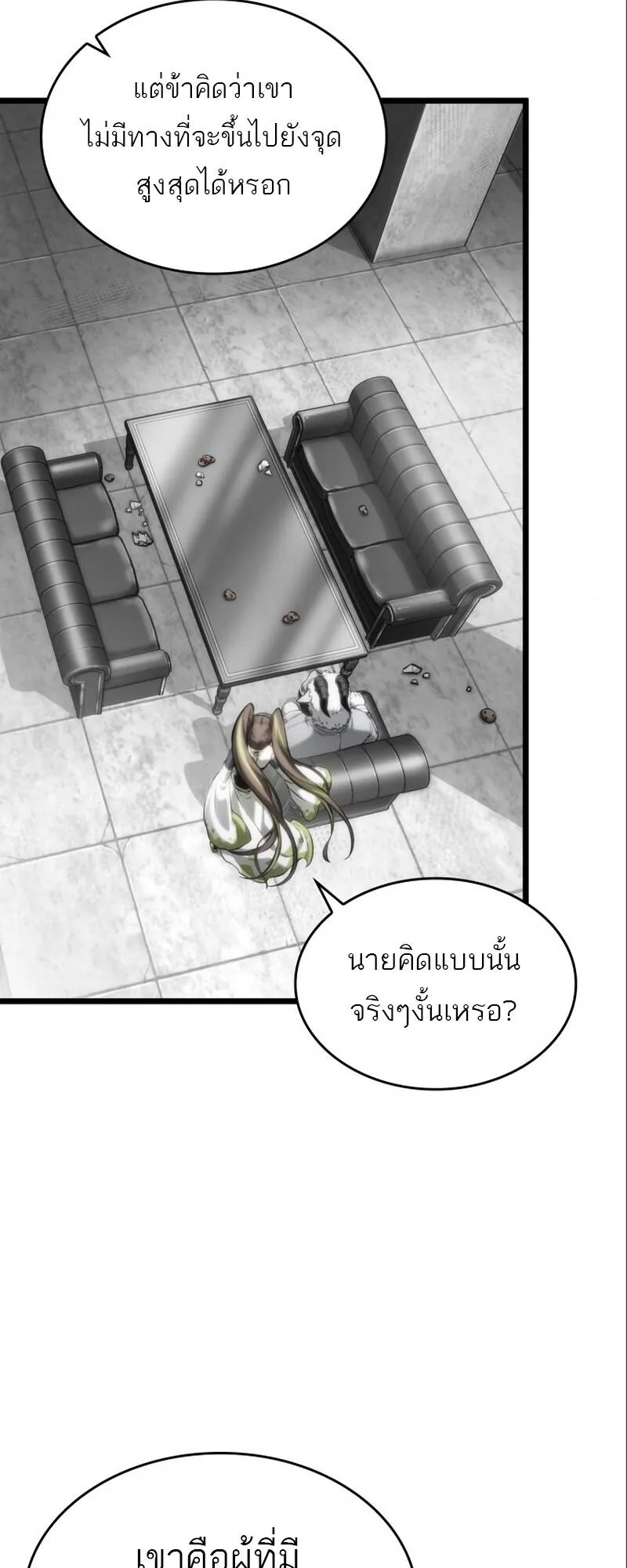 The World After the end หลังวันสิ้นโลก ตอนที่ 101 หน้า 77