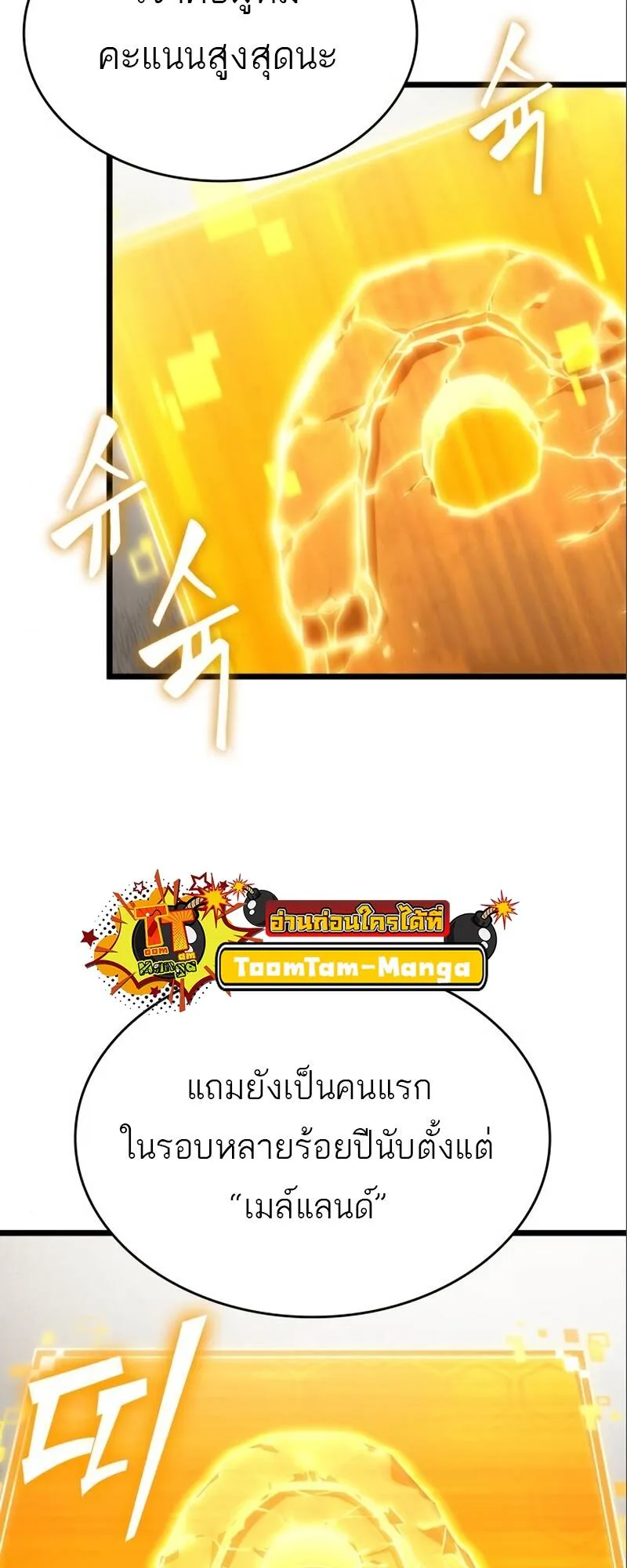 The World After the end หลังวันสิ้นโลก ตอนที่ 101 หน้า 78