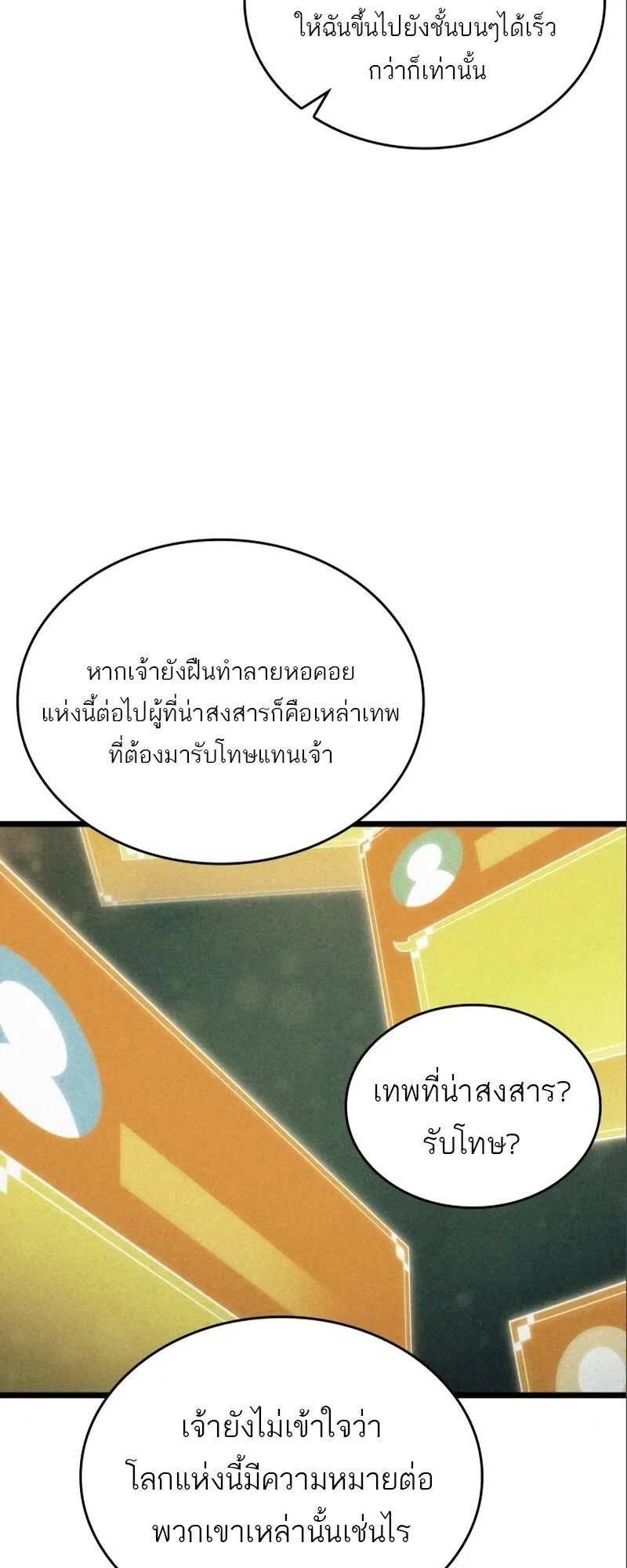 The World After the end หลังวันสิ้นโลก ตอนที่ 101 หน้า 8
