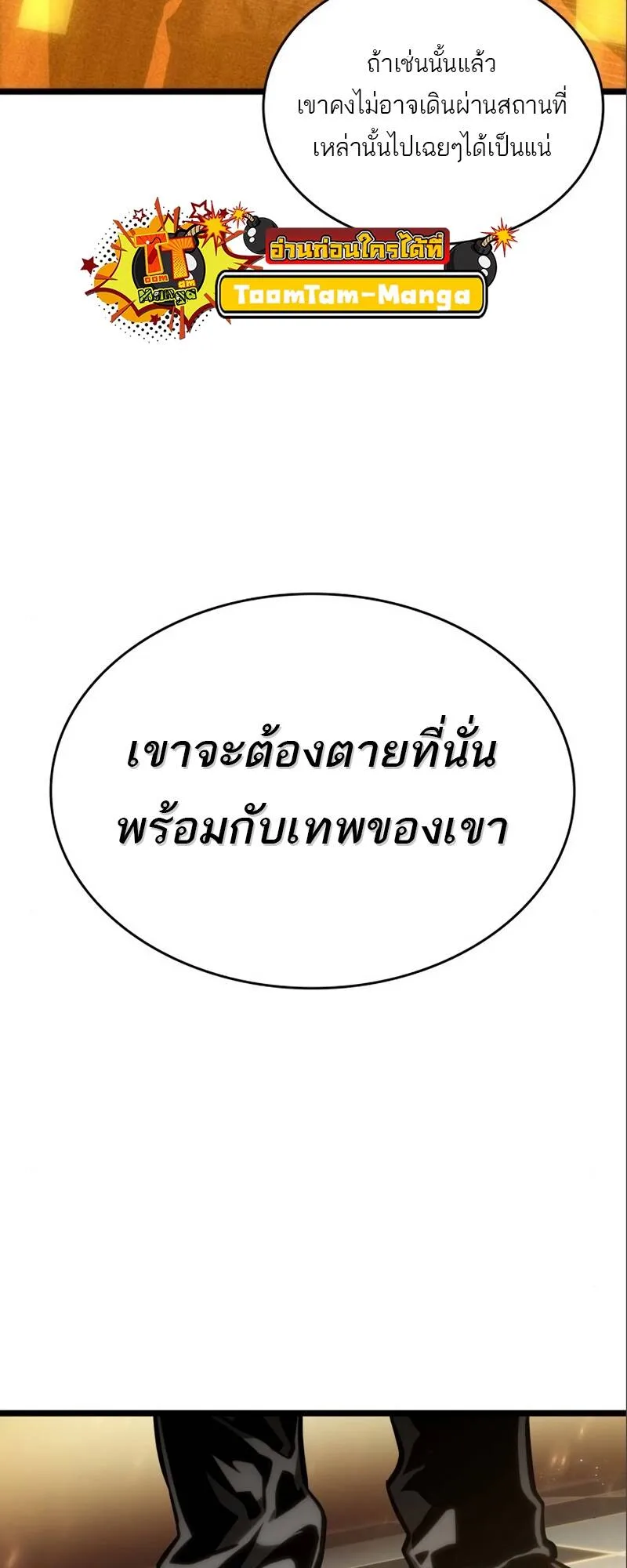 The World After the end หลังวันสิ้นโลก ตอนที่ 101 หน้า 83