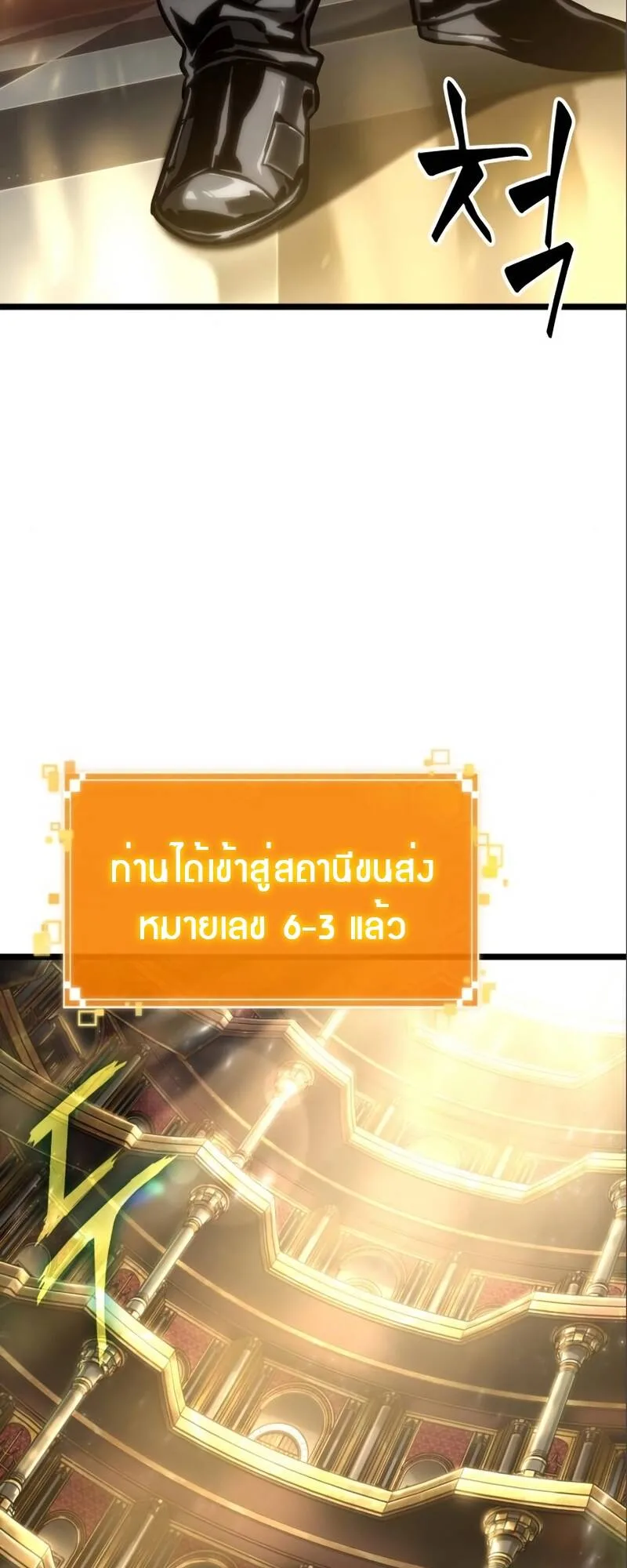 The World After the end หลังวันสิ้นโลก ตอนที่ 101 หน้า 84