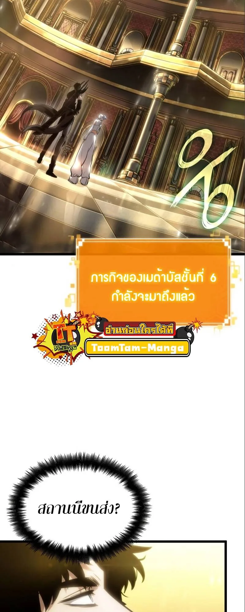 The World After the end หลังวันสิ้นโลก ตอนที่ 101 หน้า 85