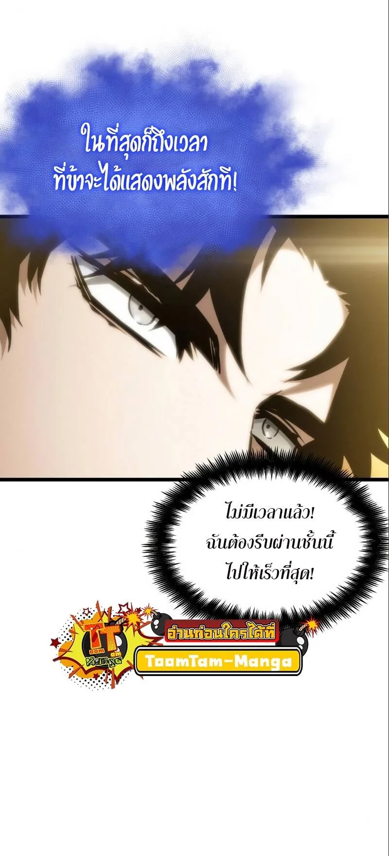 The World After the end หลังวันสิ้นโลก ตอนที่ 101 หน้า 87