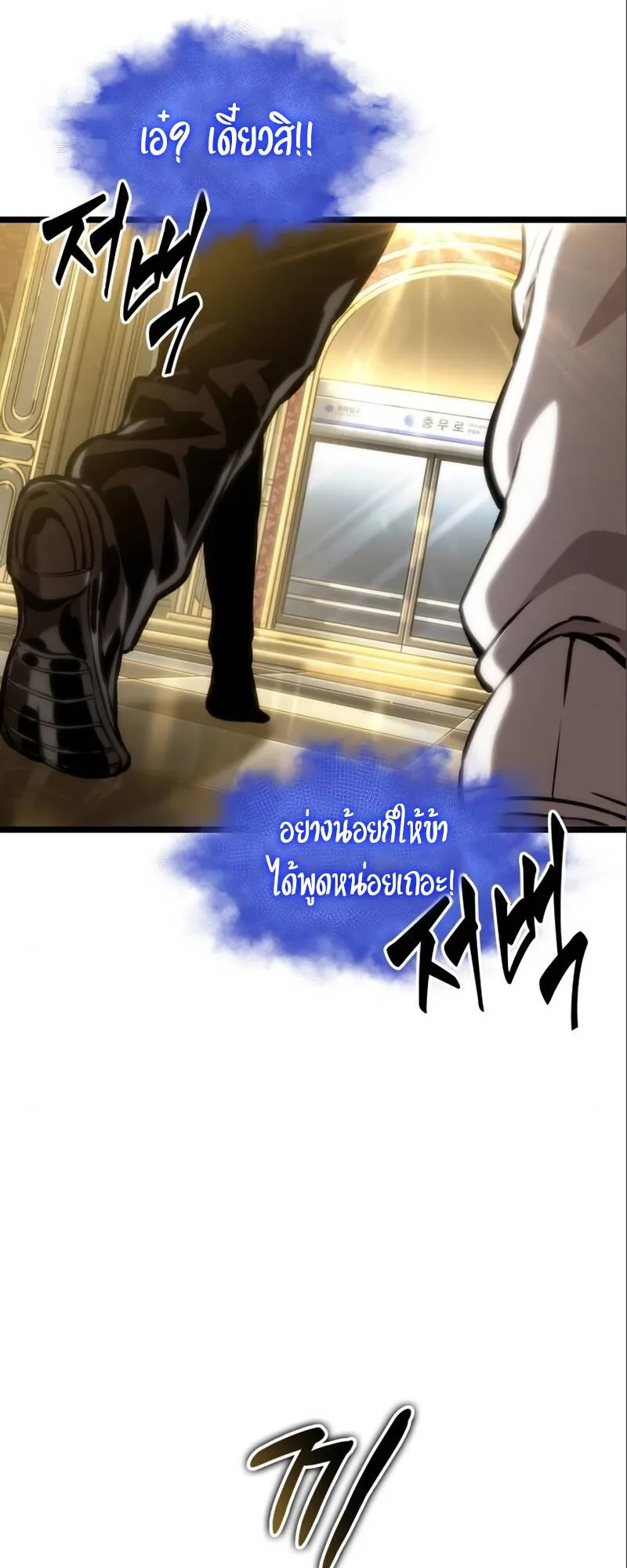 The World After the end หลังวันสิ้นโลก ตอนที่ 101 หน้า 88