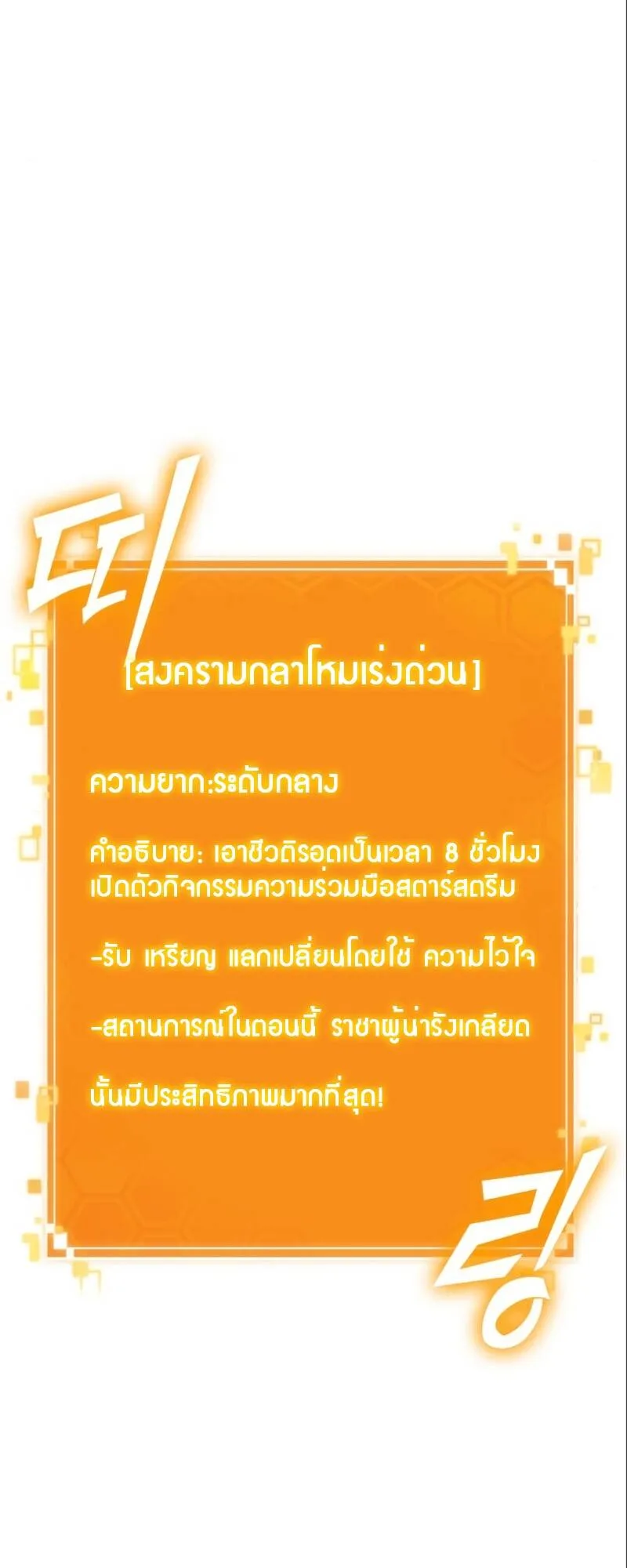 The World After the end หลังวันสิ้นโลก ตอนที่ 101 หน้า 92