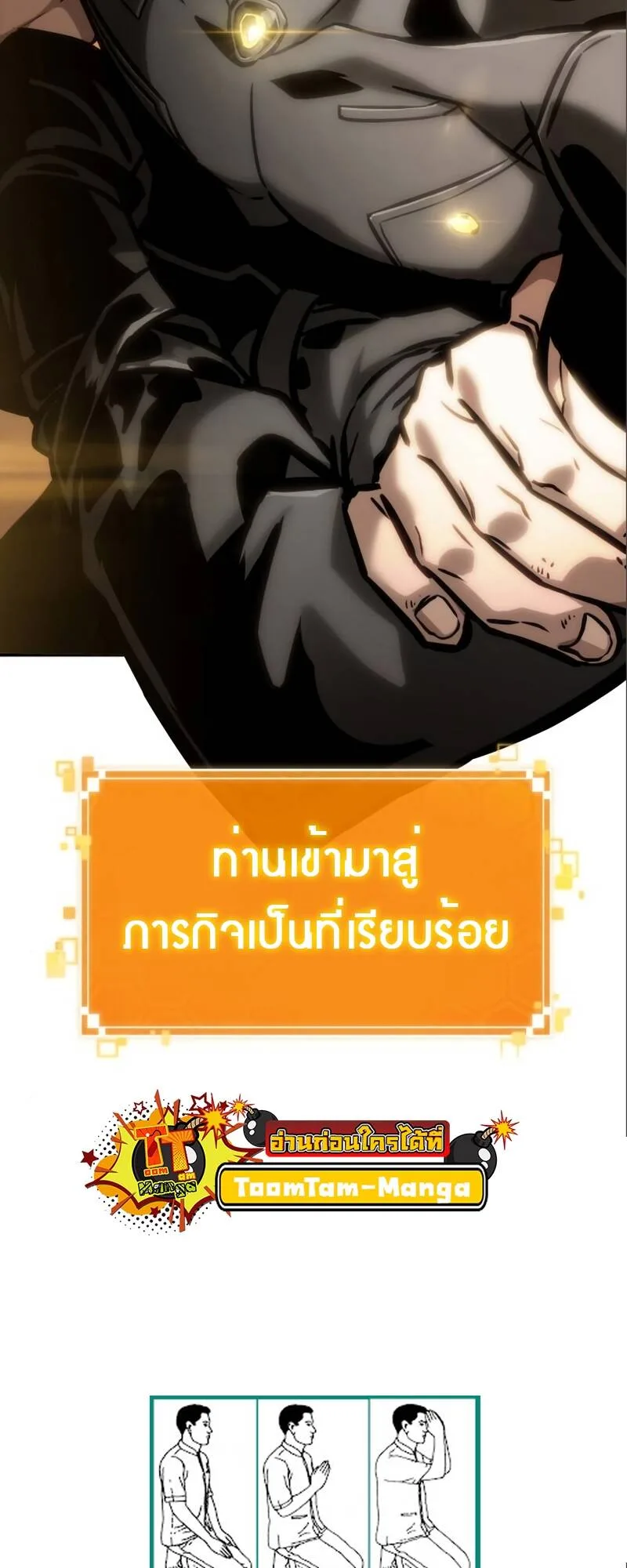 The World After the end หลังวันสิ้นโลก ตอนที่ 101 หน้า 94