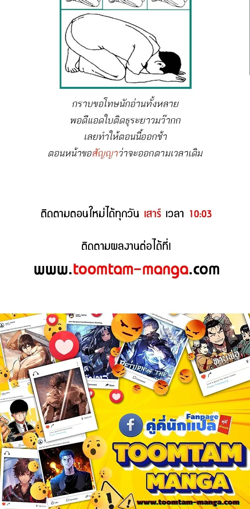The World After the end หลังวันสิ้นโลก ตอนที่ 101 หน้า 95