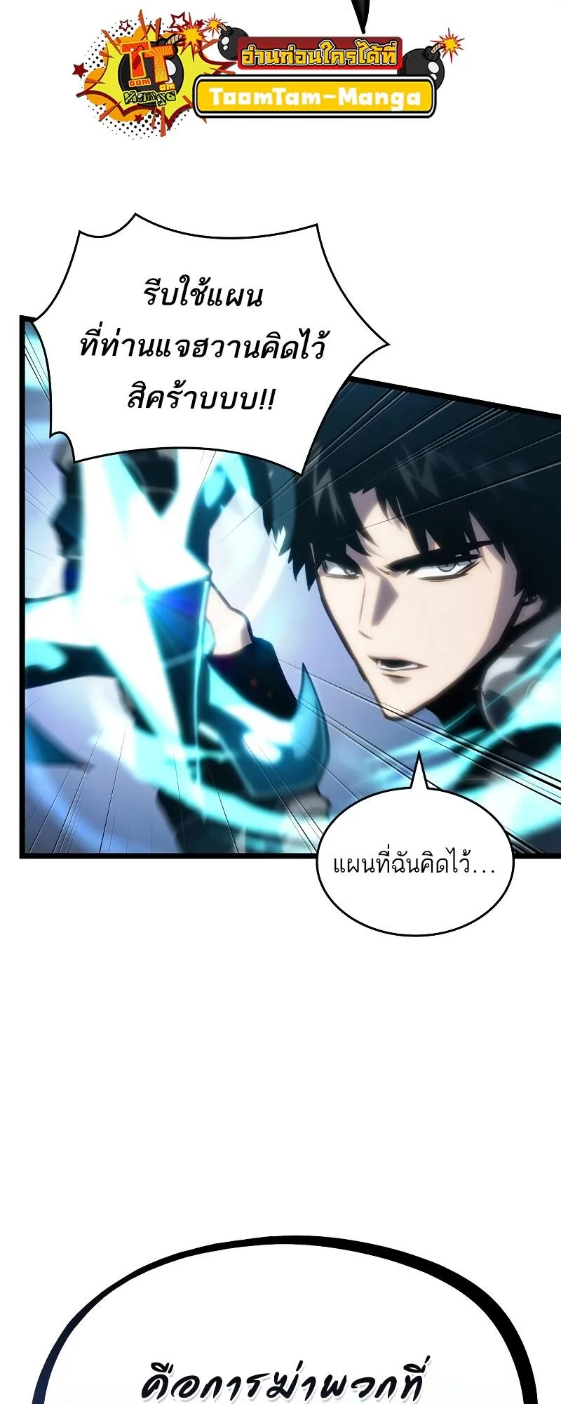 The World After the end หลังวันสิ้นโลก ตอนที่ 102 หน้า 12