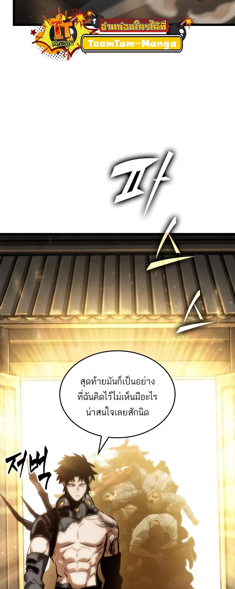 The World After the end หลังวันสิ้นโลก ตอนที่ 102 หน้า 19