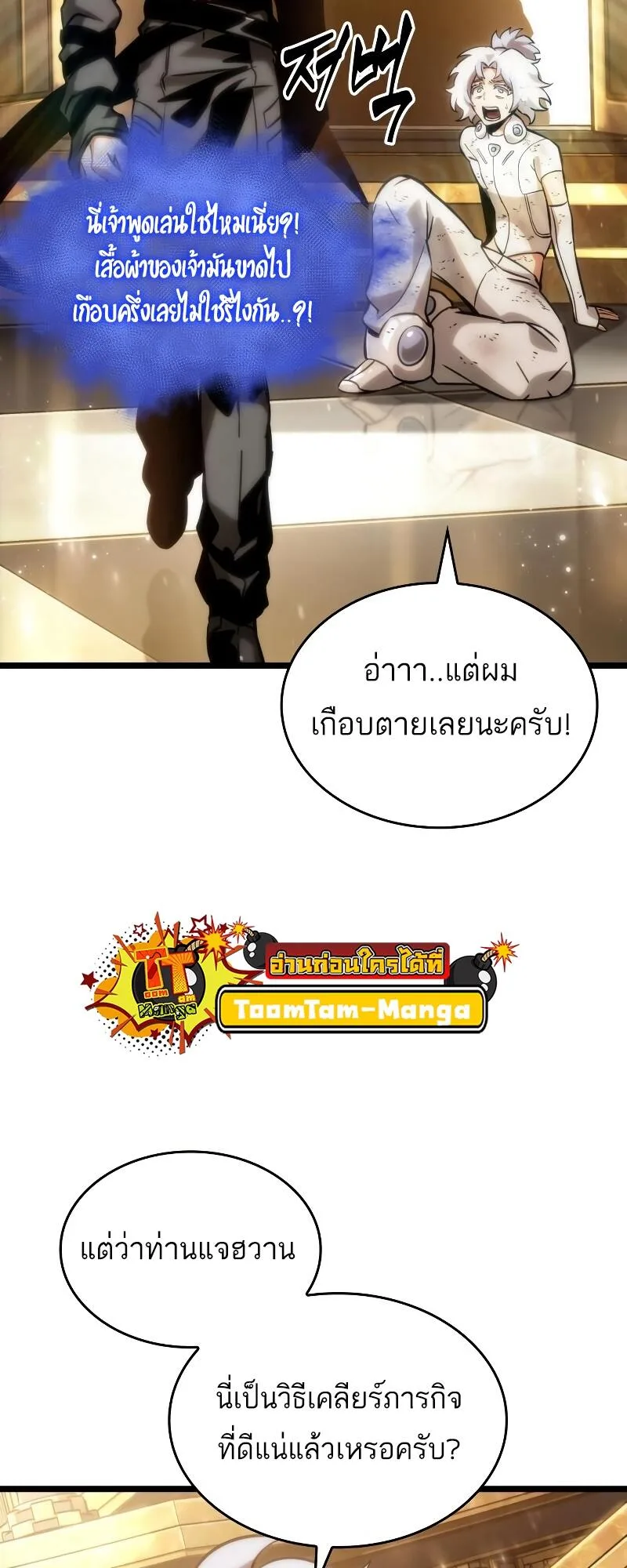 The World After the end หลังวันสิ้นโลก ตอนที่ 102 หน้า 20