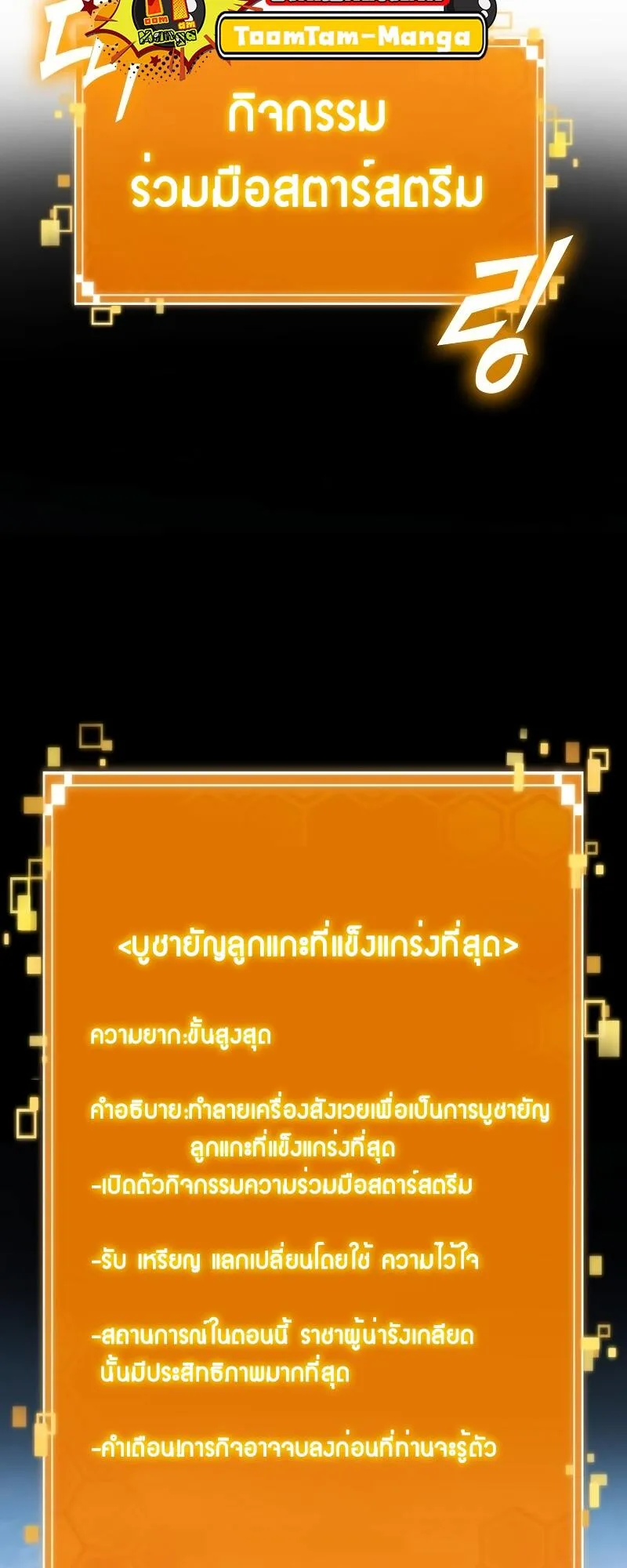 The World After the end หลังวันสิ้นโลก ตอนที่ 102 หน้า 24