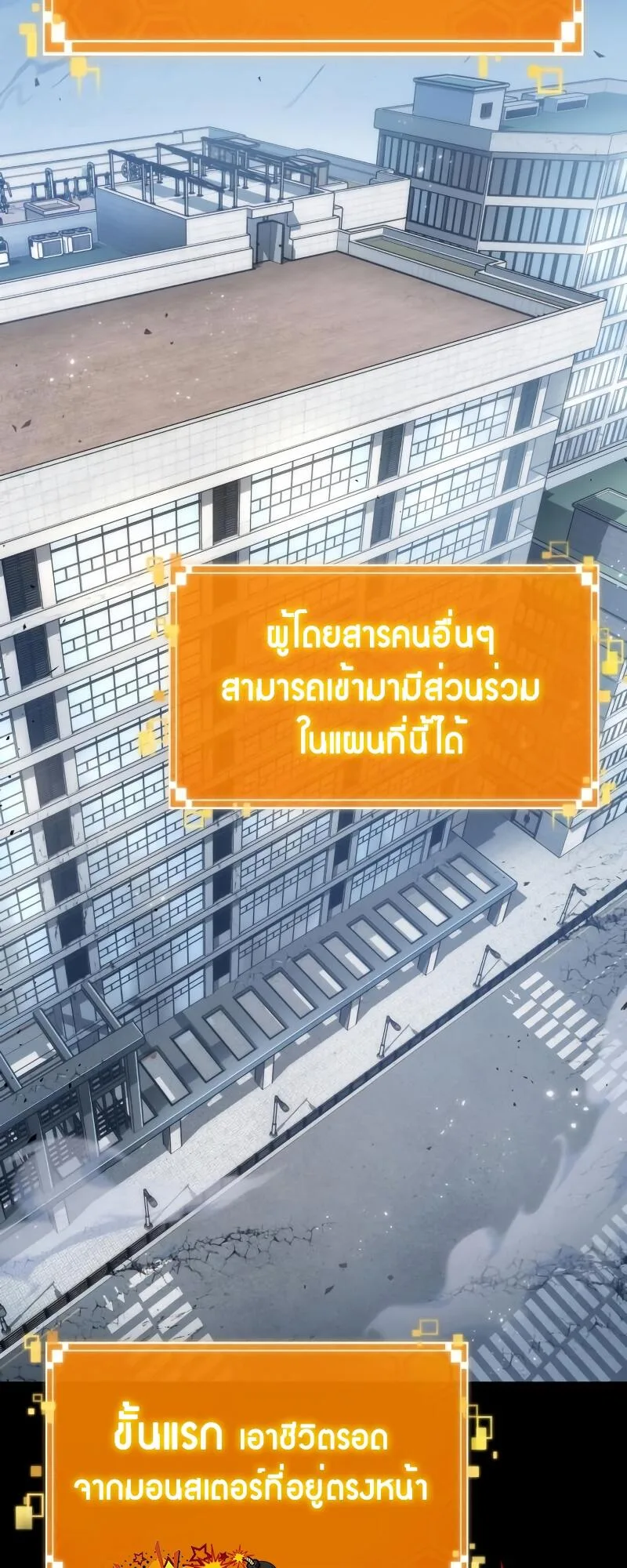 The World After the end หลังวันสิ้นโลก ตอนที่ 102 หน้า 25