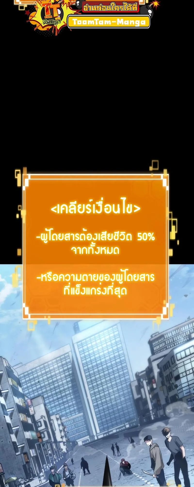 The World After the end หลังวันสิ้นโลก ตอนที่ 102 หน้า 26