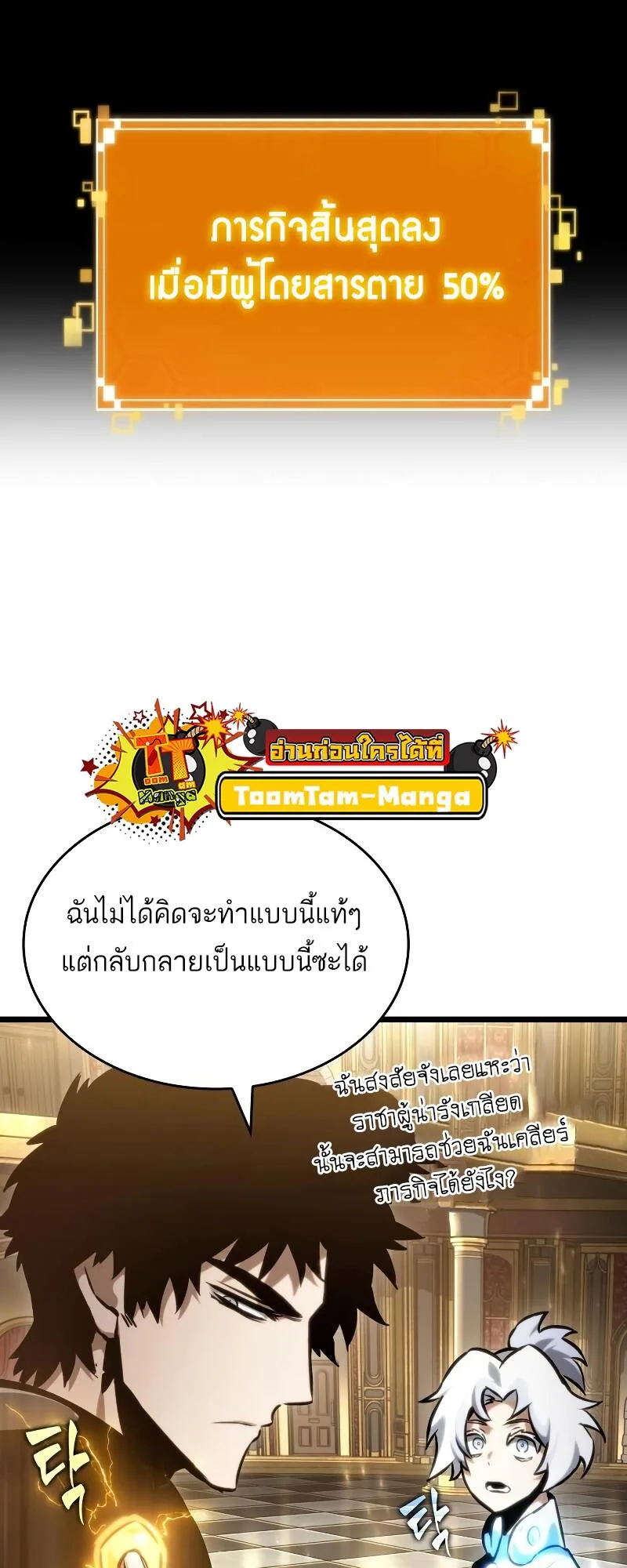 The World After the end หลังวันสิ้นโลก ตอนที่ 102 หน้า 33