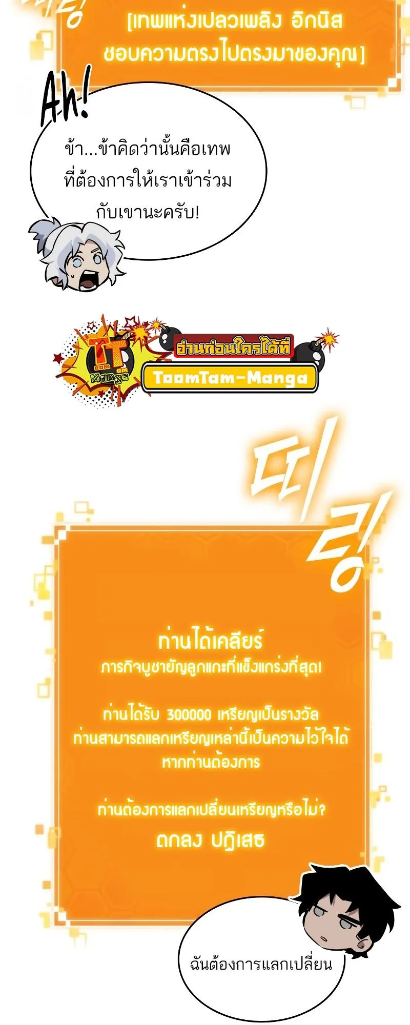 The World After the end หลังวันสิ้นโลก ตอนที่ 102 หน้า 35