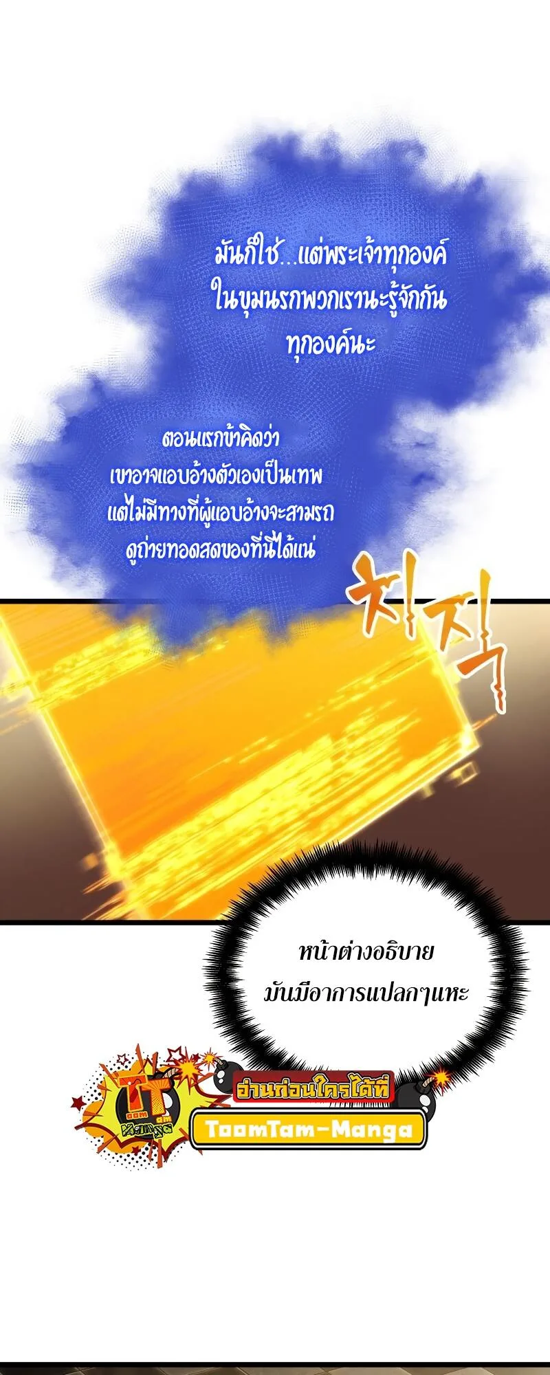 The World After the end หลังวันสิ้นโลก ตอนที่ 102 หน้า 39