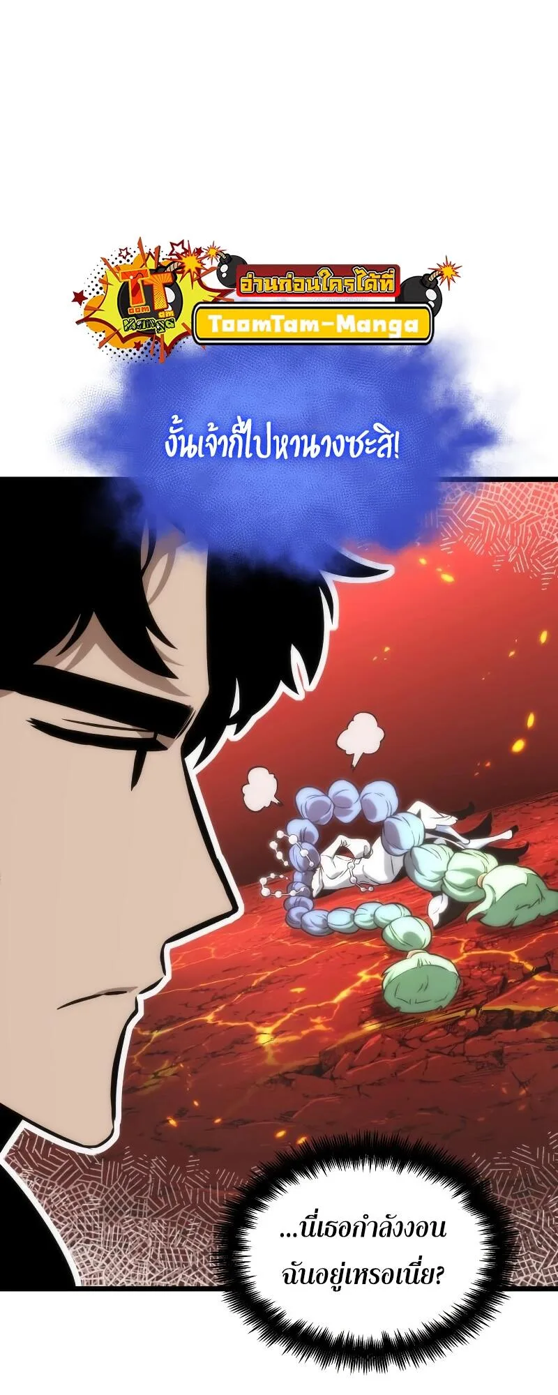 The World After the end หลังวันสิ้นโลก ตอนที่ 102 หน้า 41