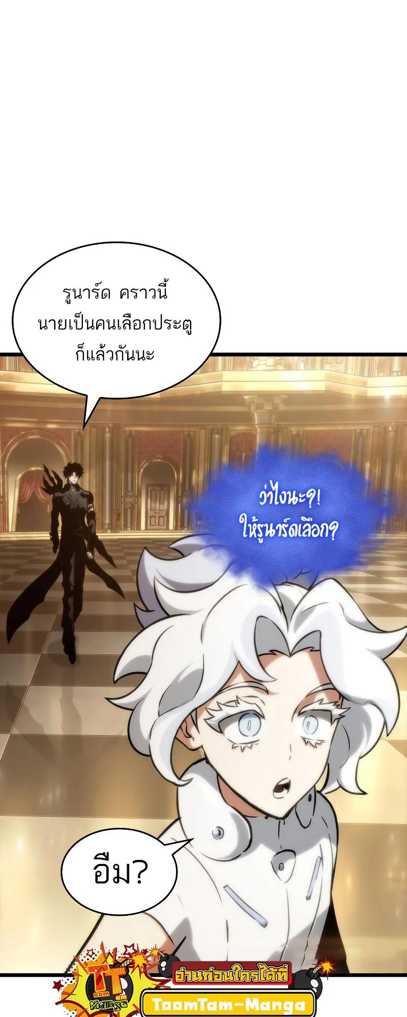 The World After the end หลังวันสิ้นโลก ตอนที่ 102 หน้า 42