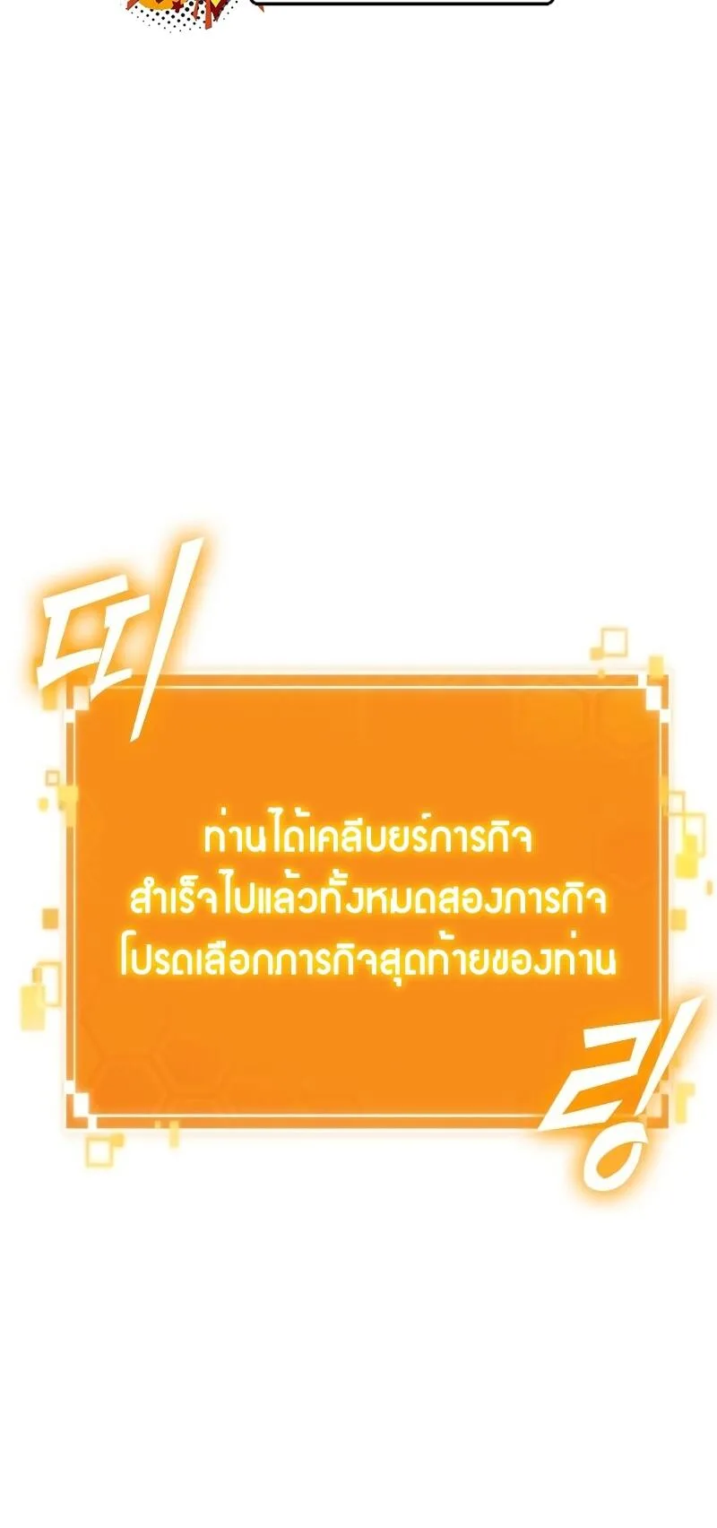 The World After the end หลังวันสิ้นโลก ตอนที่ 102 หน้า 43
