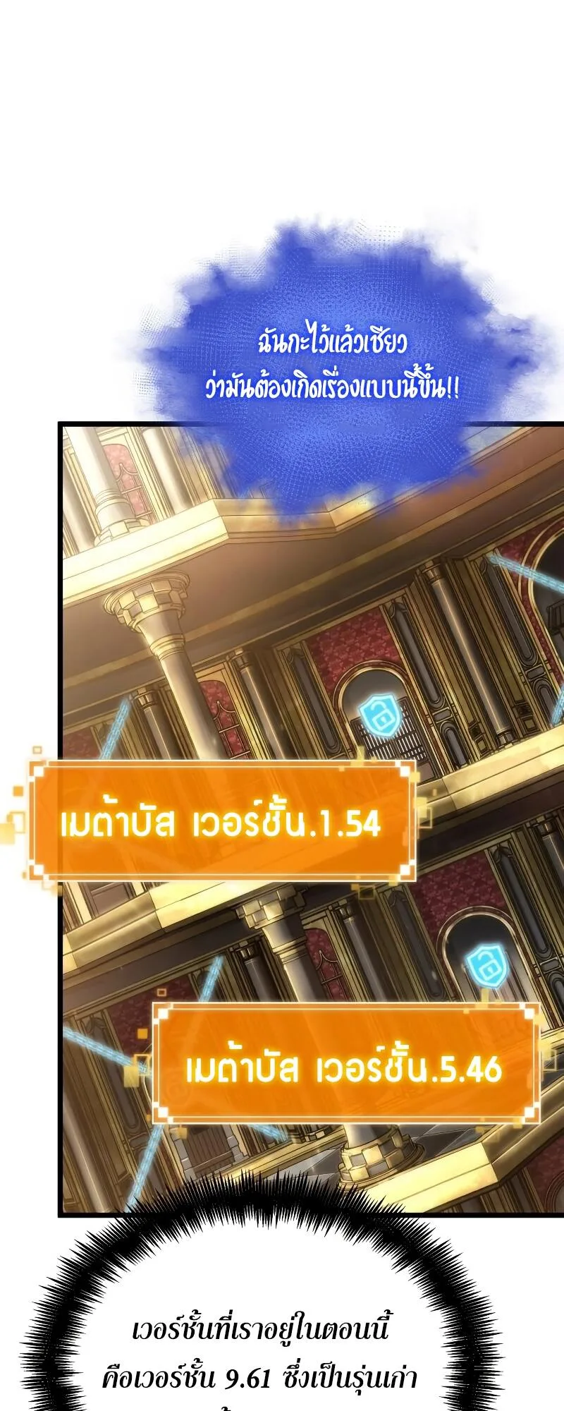 The World After the end หลังวันสิ้นโลก ตอนที่ 102 หน้า 45
