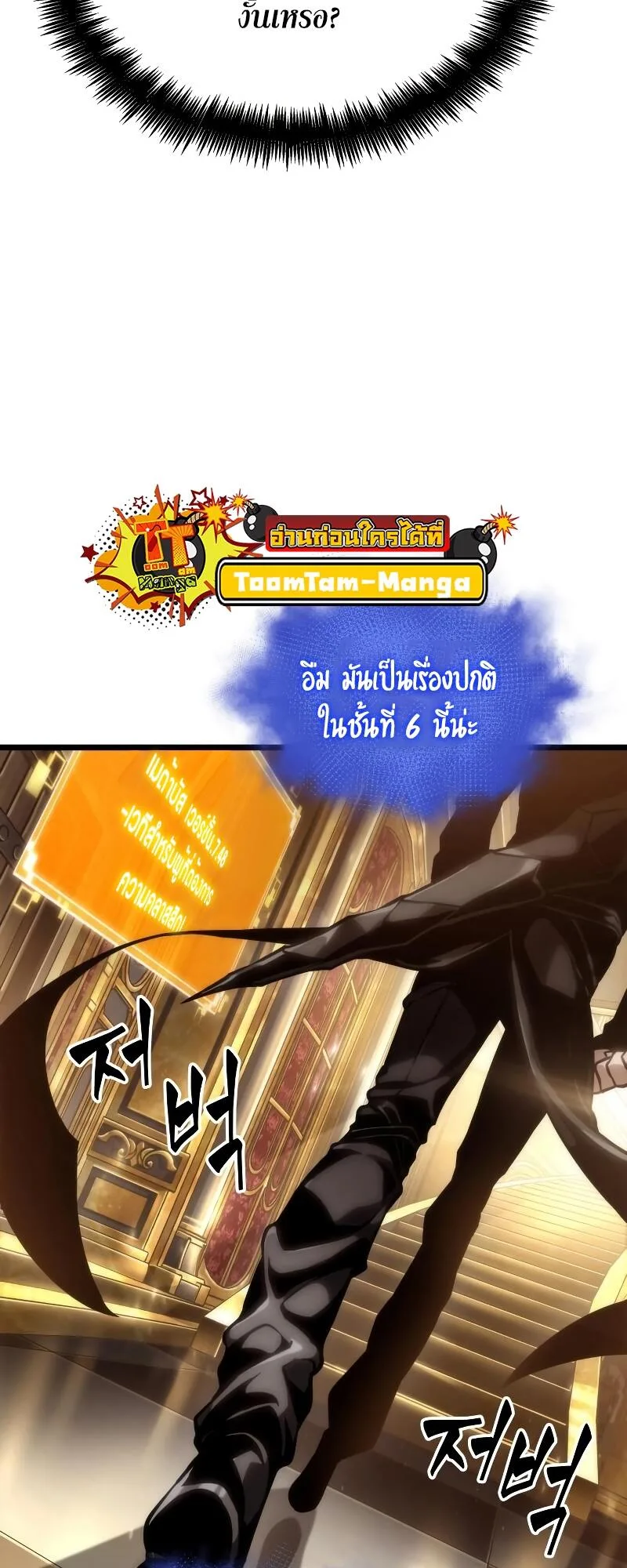 The World After the end หลังวันสิ้นโลก ตอนที่ 102 หน้า 46