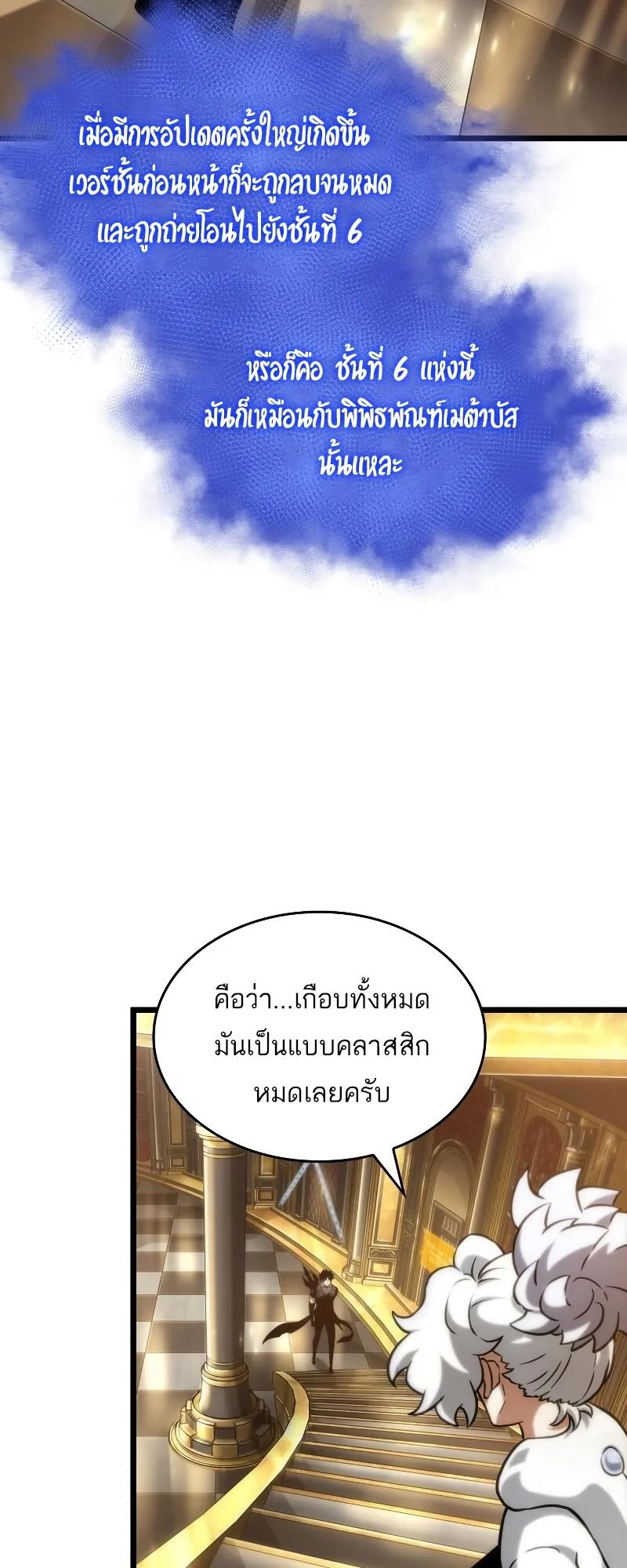 The World After the end หลังวันสิ้นโลก ตอนที่ 102 หน้า 47