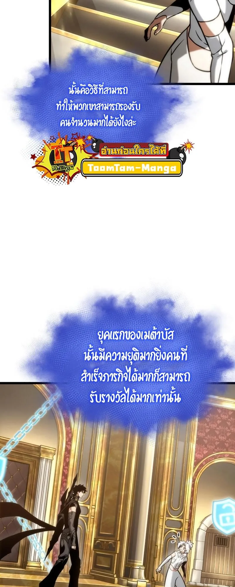 The World After the end หลังวันสิ้นโลก ตอนที่ 102 หน้า 48