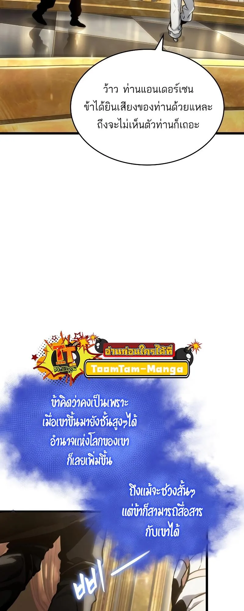 The World After the end หลังวันสิ้นโลก ตอนที่ 102 หน้า 49