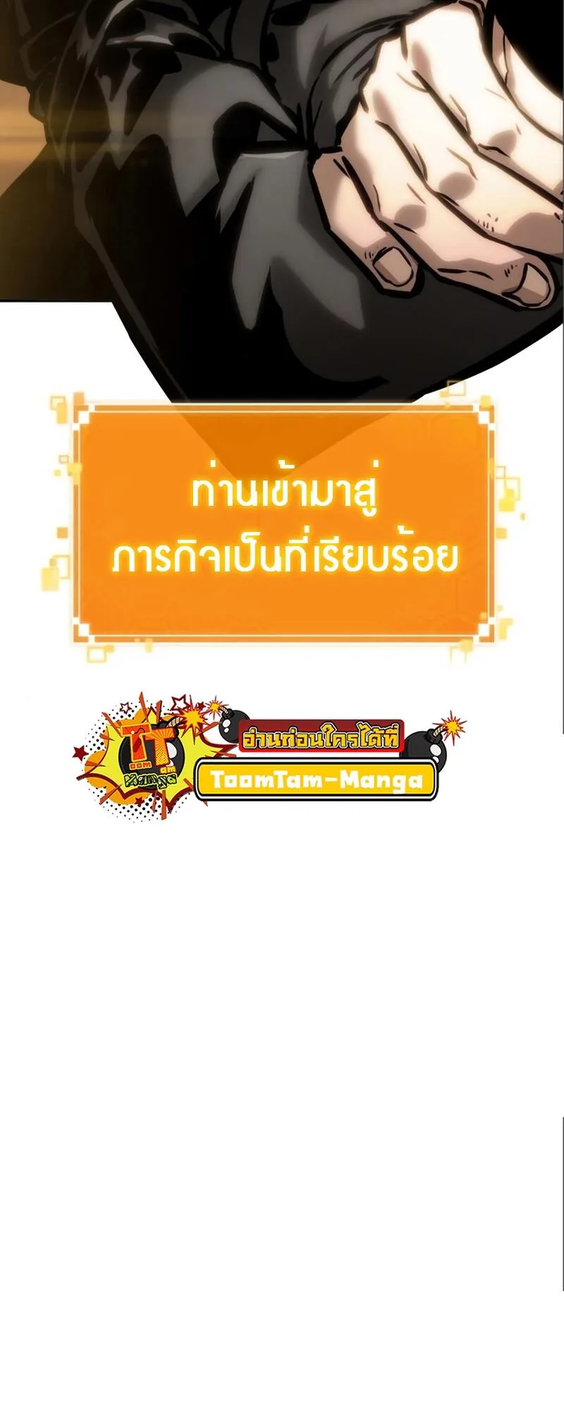 The World After the end หลังวันสิ้นโลก ตอนที่ 102 หน้า 5