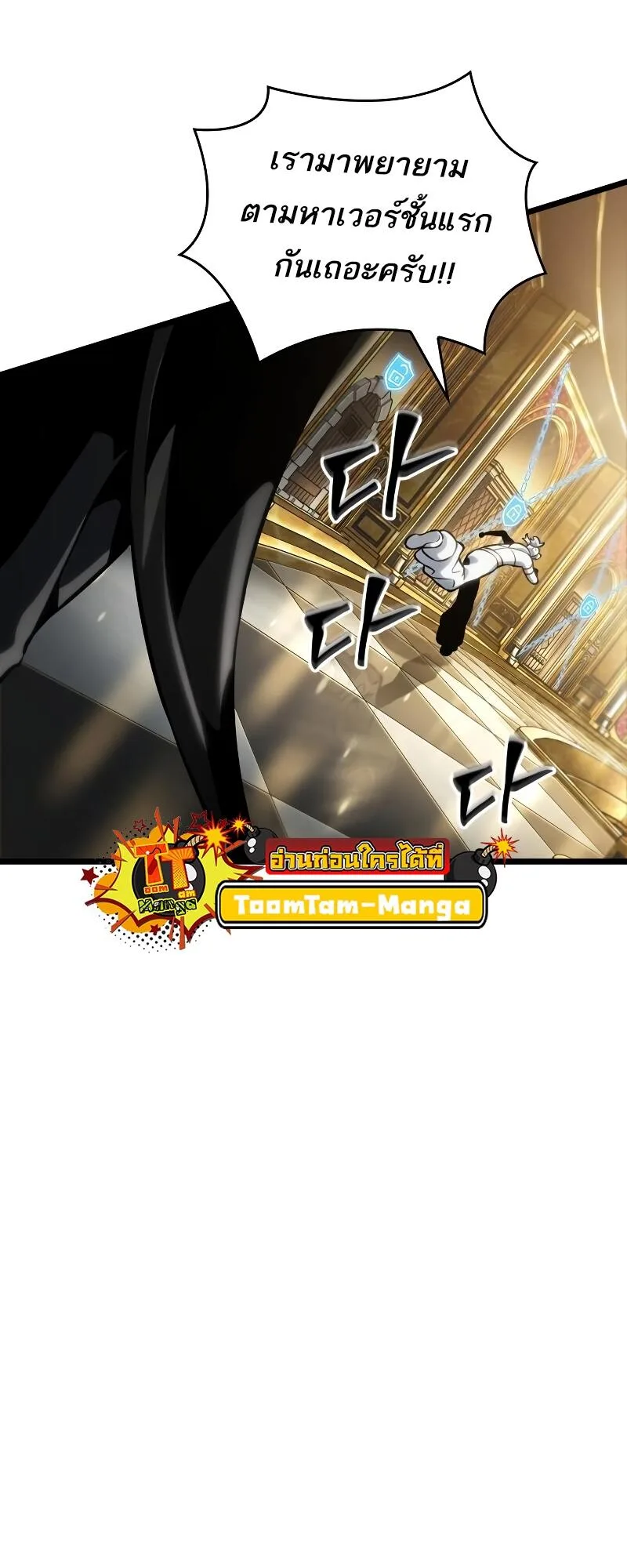 The World After the end หลังวันสิ้นโลก ตอนที่ 102 หน้า 53