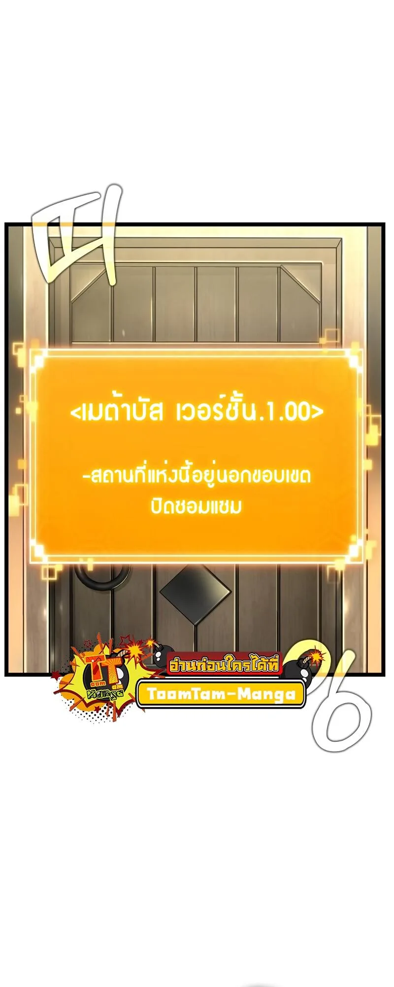 The World After the end หลังวันสิ้นโลก ตอนที่ 102 หน้า 54
