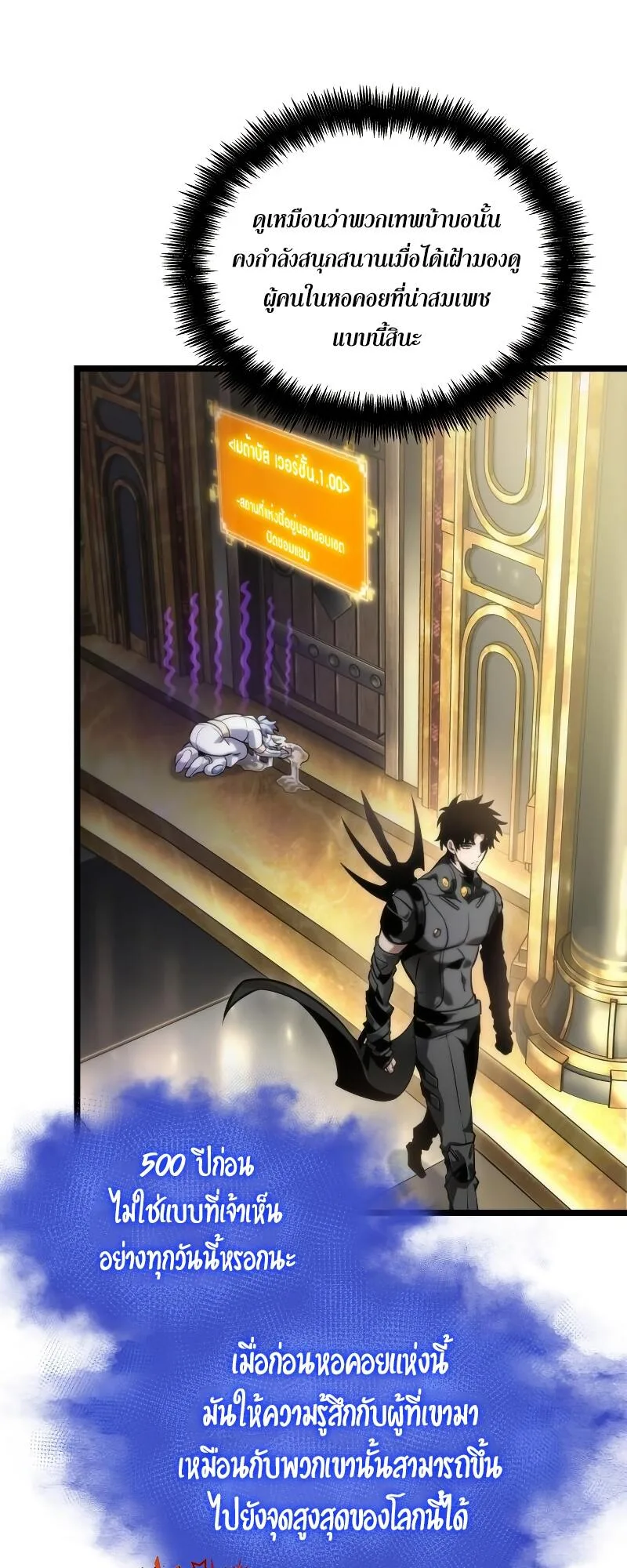 The World After the end หลังวันสิ้นโลก ตอนที่ 102 หน้า 56