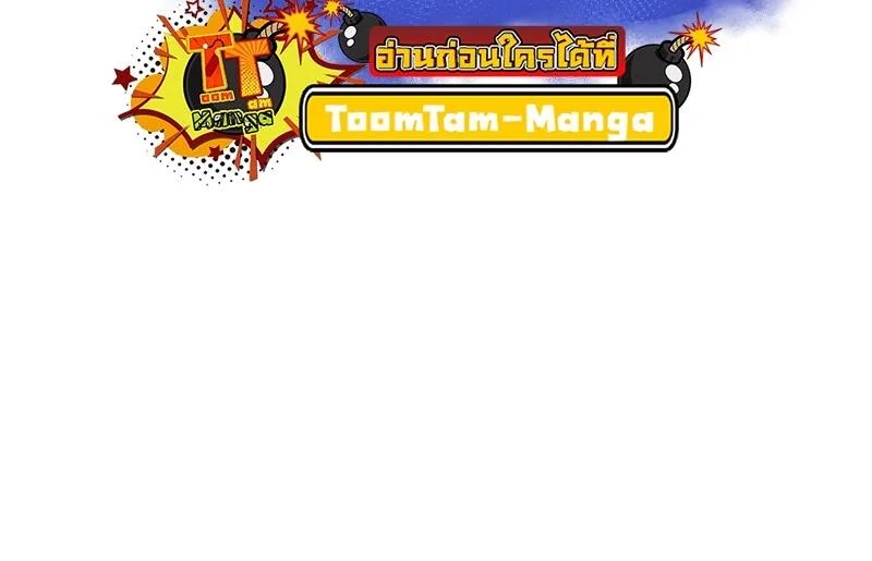 The World After the end หลังวันสิ้นโลก ตอนที่ 102 หน้า 57