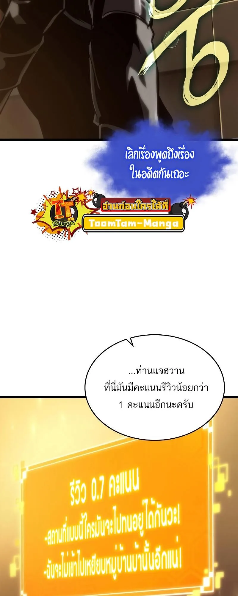 The World After the end หลังวันสิ้นโลก ตอนที่ 102 หน้า 60
