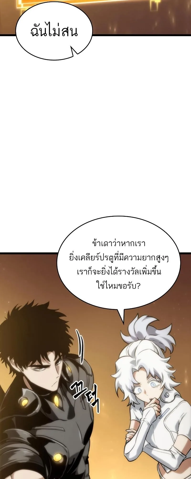 The World After the end หลังวันสิ้นโลก ตอนที่ 102 หน้า 61
