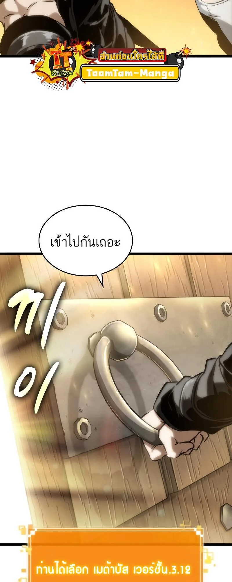 The World After the end หลังวันสิ้นโลก ตอนที่ 102 หน้า 62
