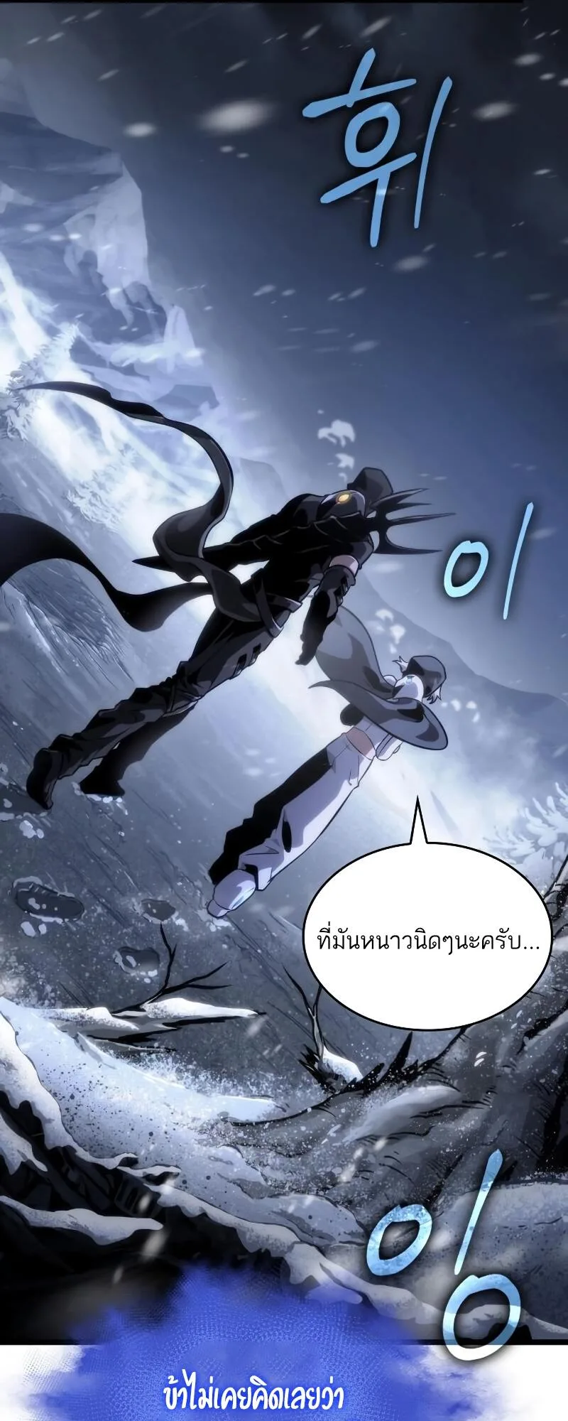 The World After the end หลังวันสิ้นโลก ตอนที่ 102 หน้า 65