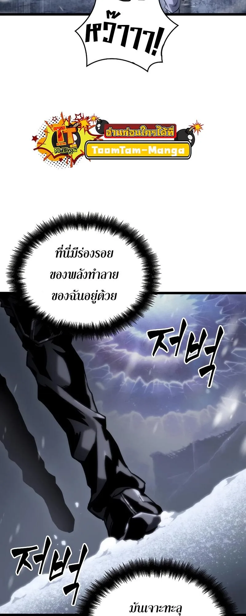The World After the end หลังวันสิ้นโลก ตอนที่ 102 หน้า 68