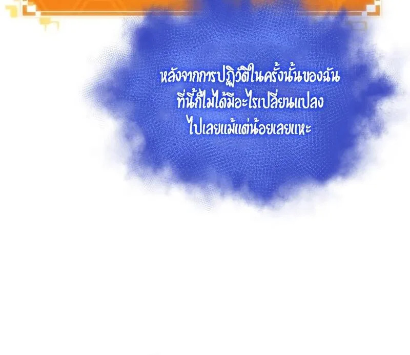 The World After the end หลังวันสิ้นโลก ตอนที่ 102 หน้า 71