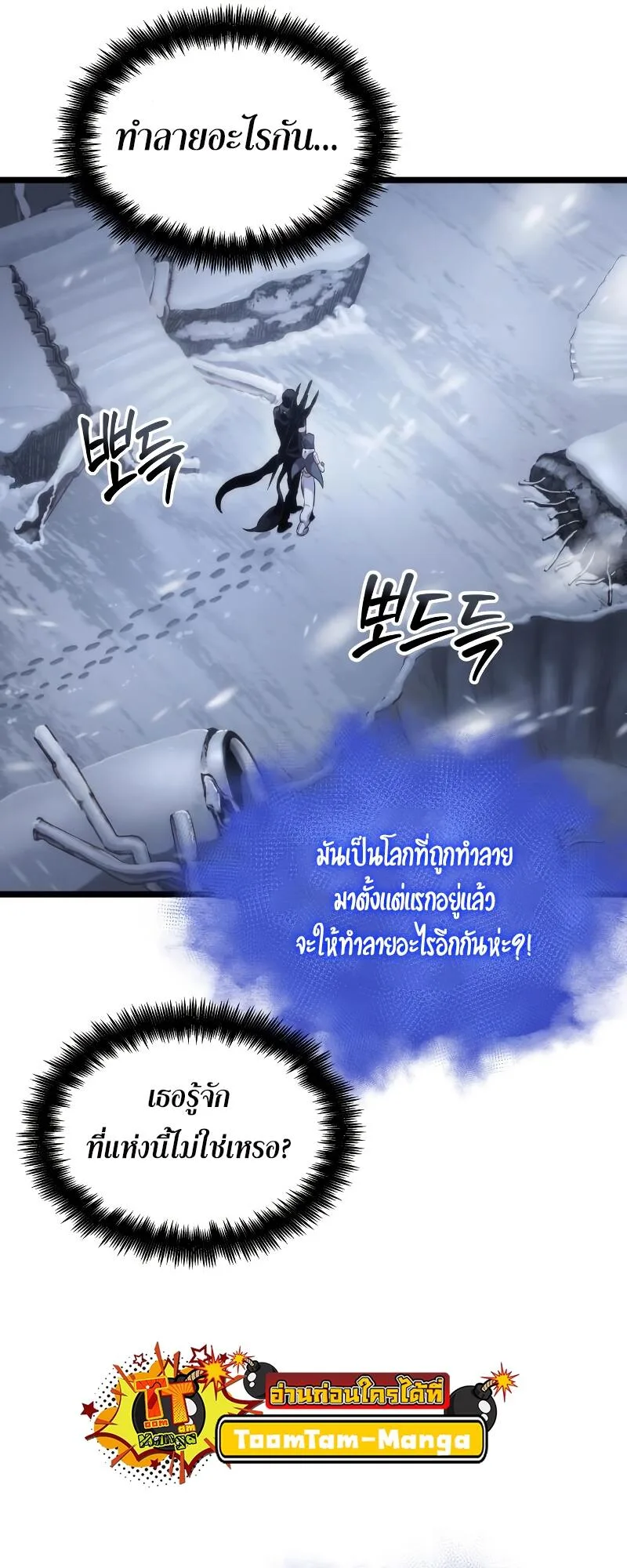 The World After the end หลังวันสิ้นโลก ตอนที่ 102 หน้า 72